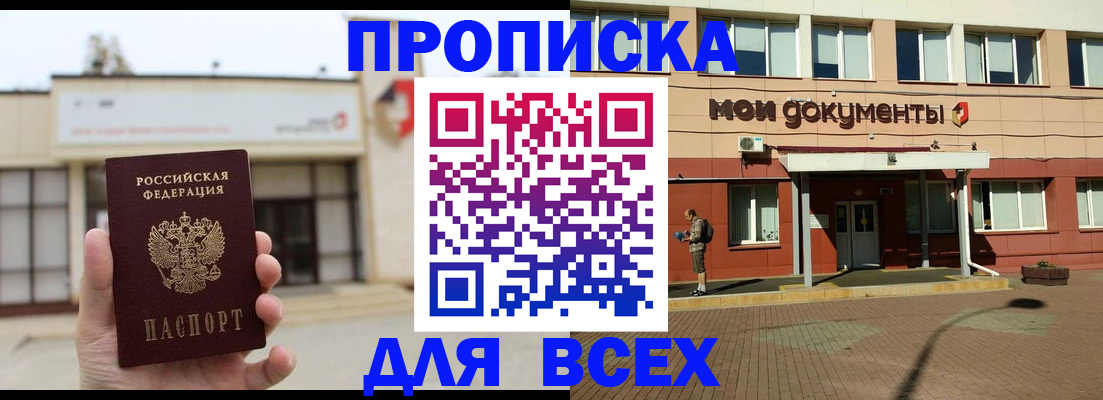 прописка в Белгороде