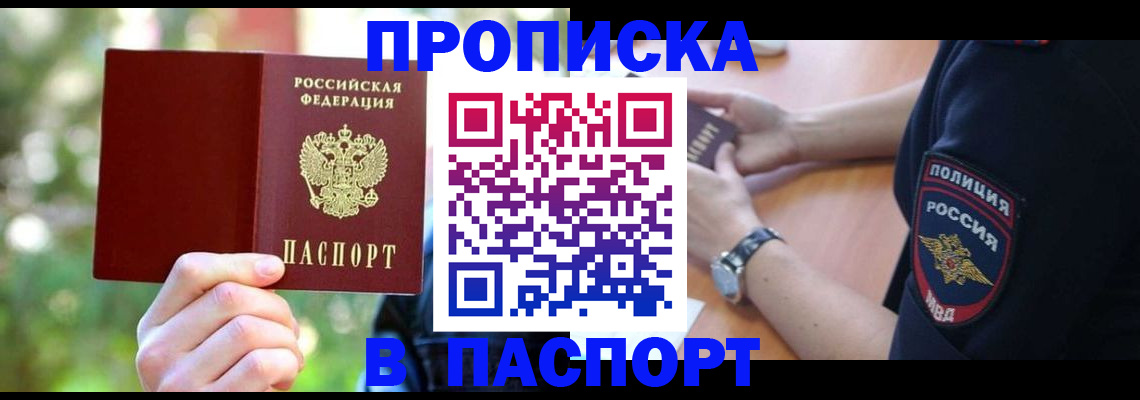пропишу в квартире в Белгороде