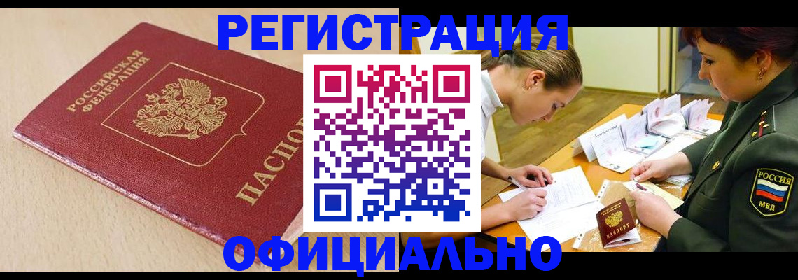 временная регистрация законно в Белгороде